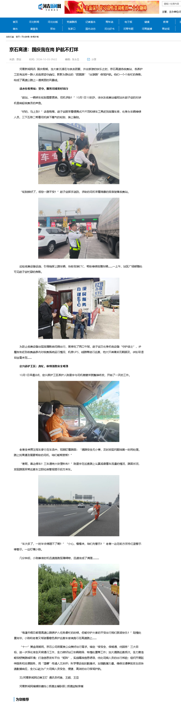河青新聞網(wǎng)10.3.png