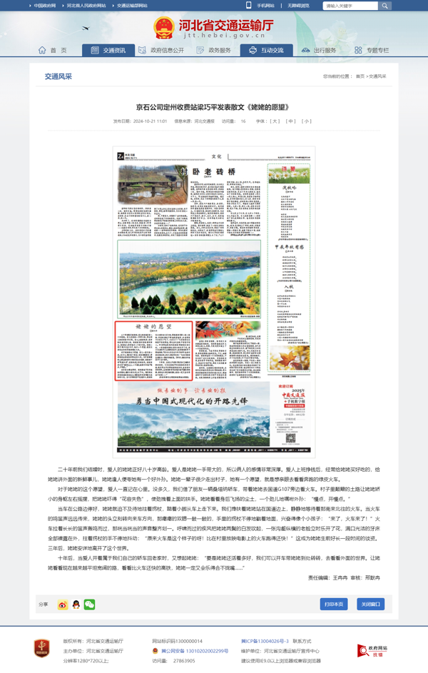 京石公司定州收費(fèi)站梁巧平發(fā)表散文《姥姥的愿望》.png
