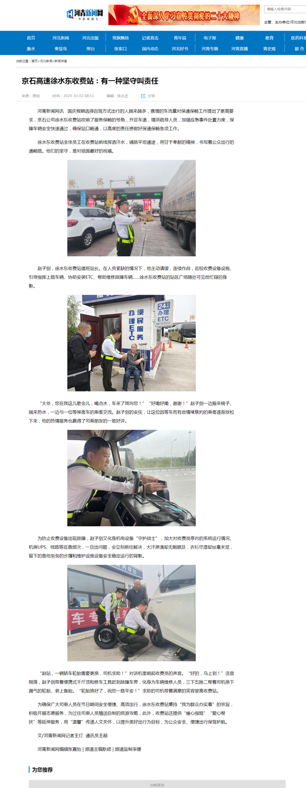 京石高速徐水東收費站：有一種堅守叫責任.png