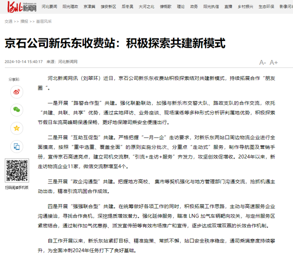 河北新聞網(wǎng) 劉翠環(huán)《京石公司新樂東收費(fèi)站：積極探索共建新模式》.png