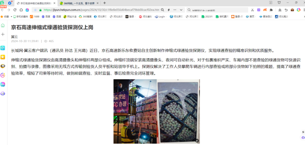 長城網(wǎng) 孫潔王光璐《京石高速伸縮式綠通驗貨探測儀上崗》.png