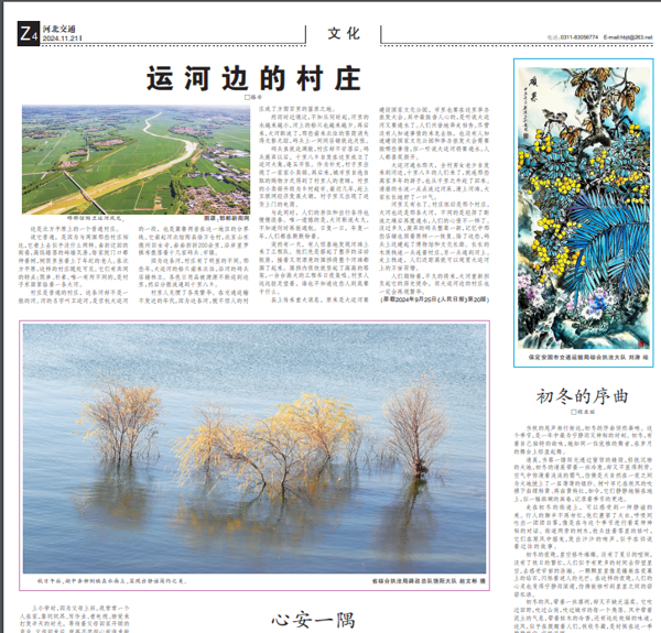 河北交通報 程亞麗《初冬的序曲》.png