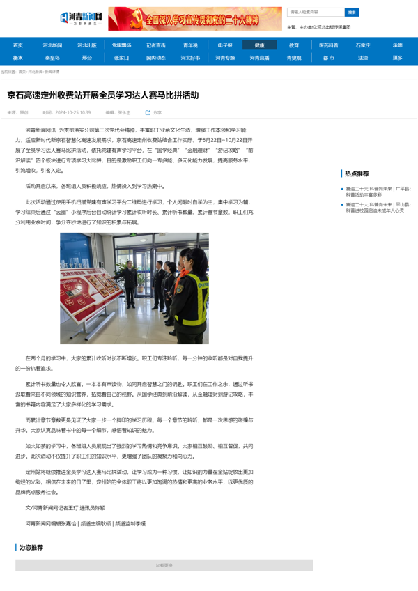 京石高速定州收費(fèi)站開(kāi)展全員學(xué)習(xí)達(dá)人賽馬比拼活動(dòng).png