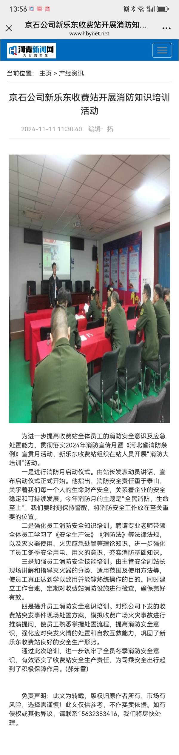 河青新聞網(wǎng) 郝茹雪《京石公司新樂東收費(fèi)站開展消防知識培訓(xùn)活動》.jpg
