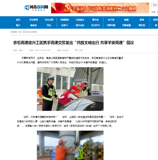 【河青新聞網(wǎng)】京石高速定興工區(qū)攜手高速交警發(fā)出“共踐文明出行 共享平安高速”倡議.png