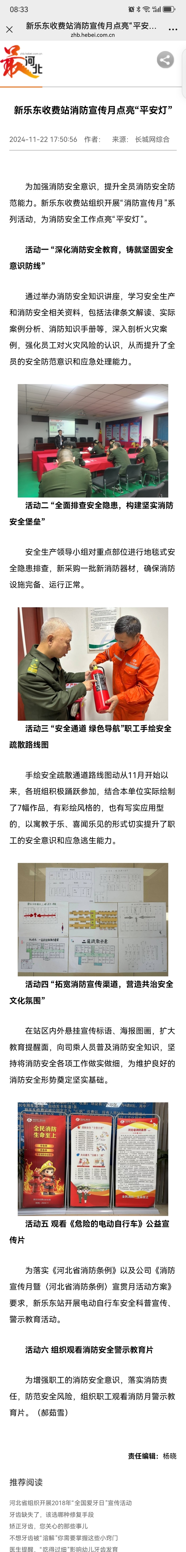 長城網(wǎng)最河北 郝茹雪《新樂東收費站消防宣傳月點亮“平安燈”》.jpg