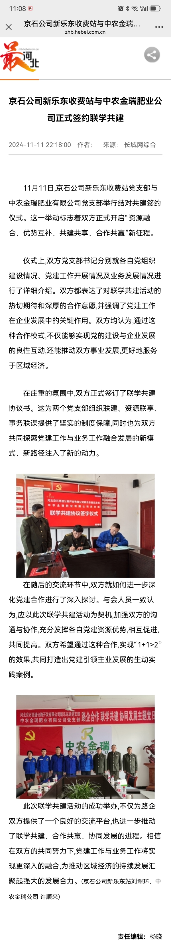 長城網(wǎng)最河北 劉翠環(huán)《京石公司新樂東收費(fèi)站與中農(nóng)金瑞肥業(yè)公司正式簽約聯(lián)學(xué)共建》.jpg