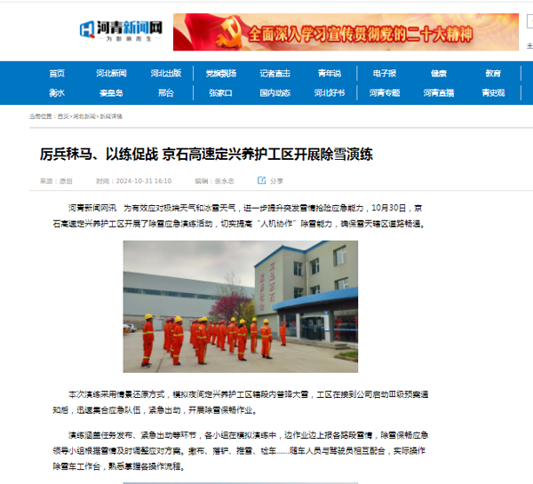 【河青新聞網(wǎng)】-厲兵秣馬、以練促戰(zhàn) 京石高速定興養(yǎng)護工區(qū)開展除雪演練.png