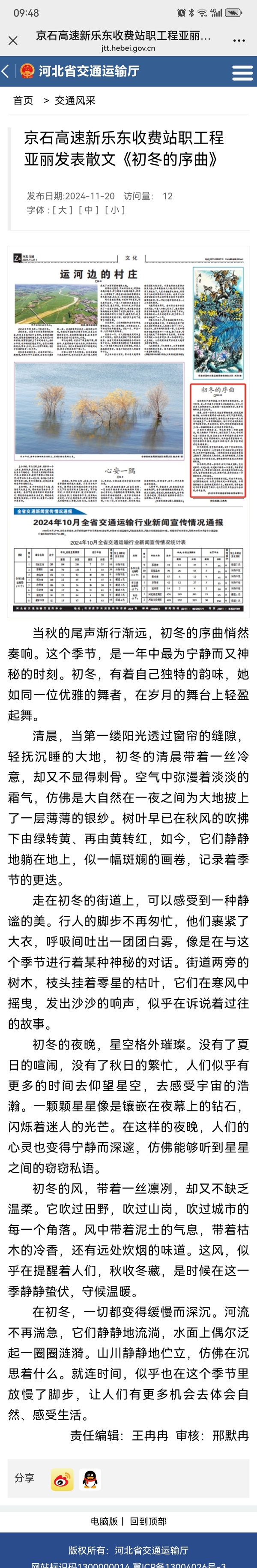 河北省交通運輸廳網(wǎng)站 程亞麗《初冬的序曲》.jpg