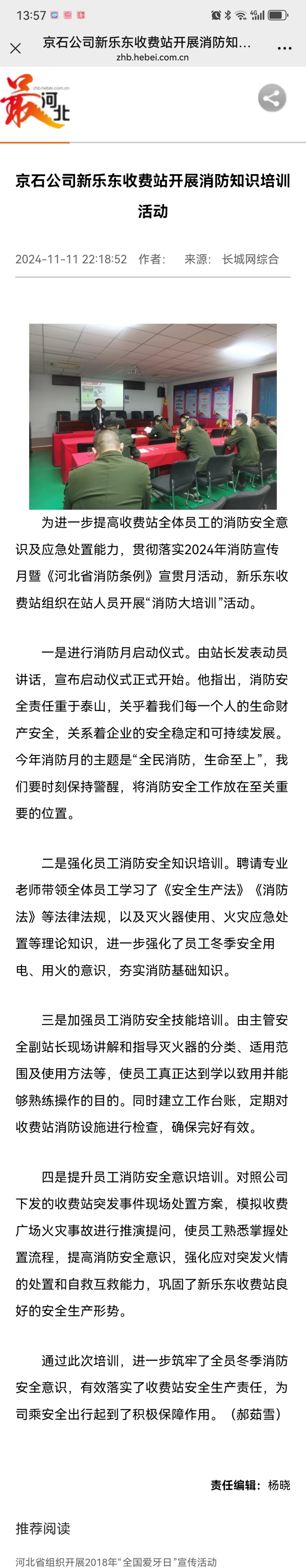 長(zhǎng)城網(wǎng)最河北 郝茹雪《京石公司新樂東收費(fèi)站開展消防知識(shí)培訓(xùn)活動(dòng)》.jpg