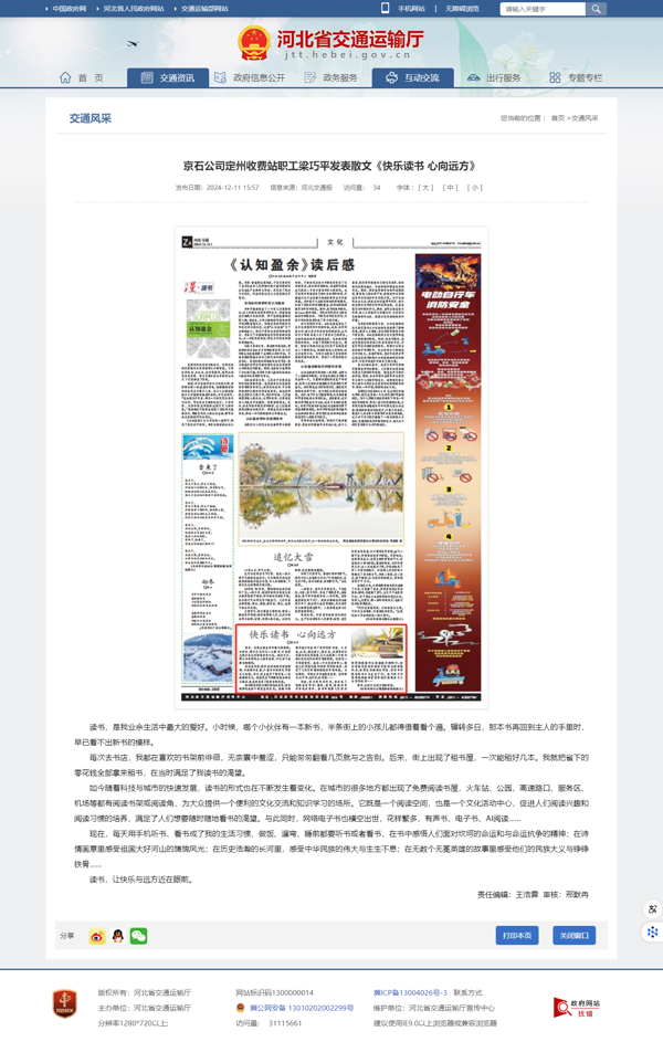 京石公司定州收費(fèi)站職工梁巧平發(fā)表散文《快樂(lè)讀書 心向遠(yuǎn)方》.png