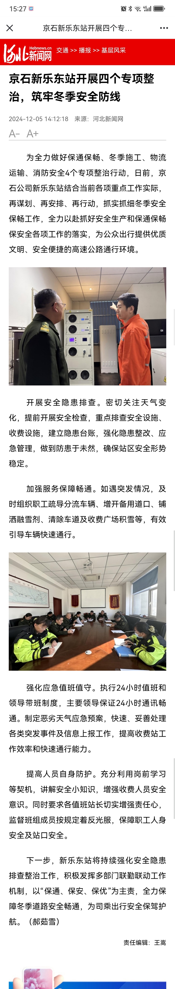 河北新聞網(wǎng)  郝茹雪《京石公司新樂(lè)東站多措并舉開(kāi)展四個(gè)專項(xiàng)整治 筑牢冬季安全防線》.jpg