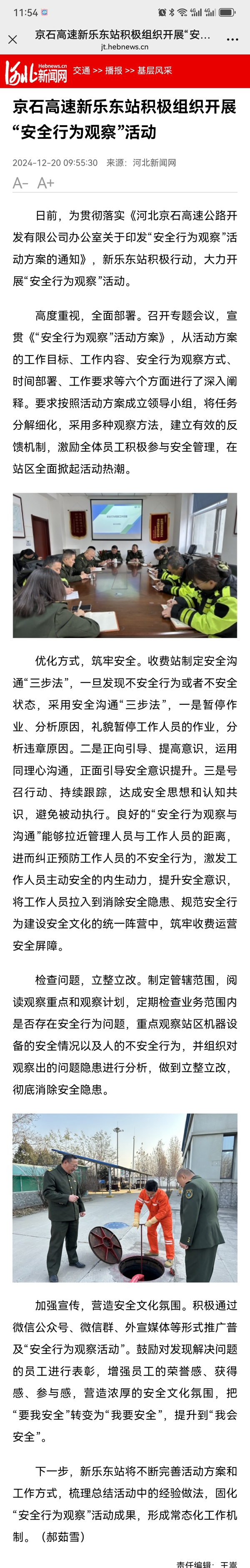 河北新聞網(wǎng) 郝茹雪《京石高速新樂(lè)東站積極組織開(kāi)展“安全行為觀察”活動(dòng)》.jpg