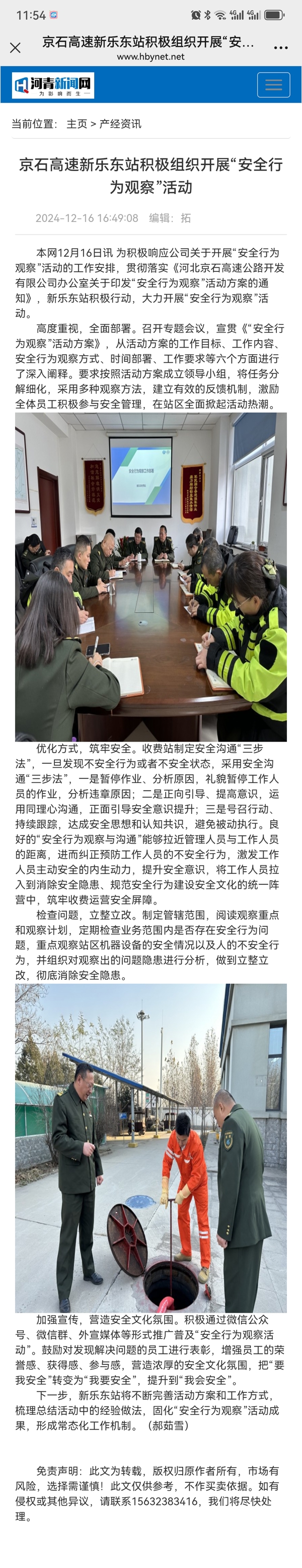河青新聞網(wǎng) 郝茹雪《京石高速新樂東站積極組織開展“安全行為觀察”活動(dòng)》.jpg