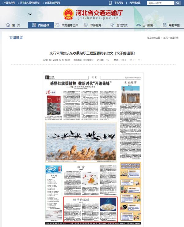 河北省交通運輸廳網(wǎng)站  程亞麗《餃子的溫暖》.jpg
