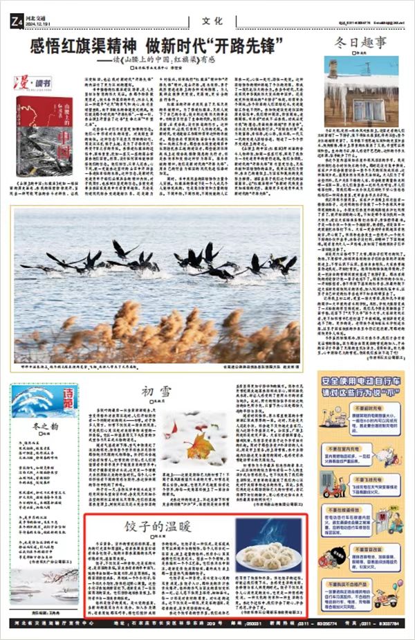 河北交通報(bào)  程亞麗《餃子的溫暖》.jpg