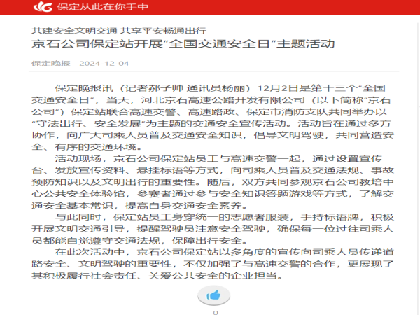 20241204京石公司保定站開展“全國交通安全日”主題活動(dòng)_副本.png