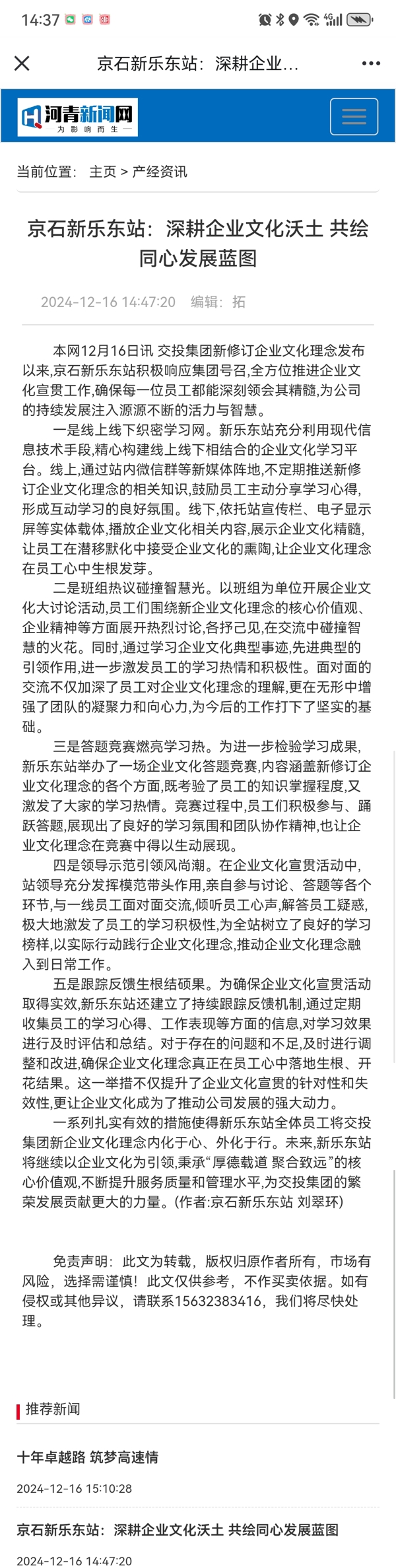 河青新聞網(wǎng) 劉翠環(huán)《京石新樂東站：深耕企業(yè)文化沃土 共繪同心發(fā)展藍(lán)圖》.jpg