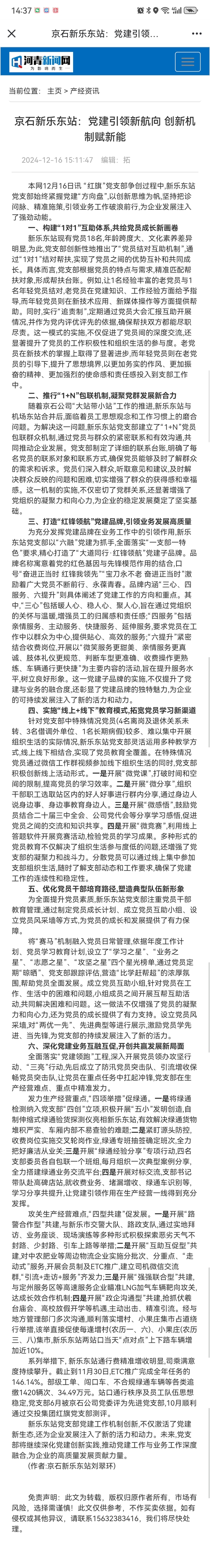 河青新聞網(wǎng) 劉翠環(huán)《京石新樂(lè)東站：黨建引領(lǐng)新航向 創(chuàng)新機(jī)制賦新能》.jpg