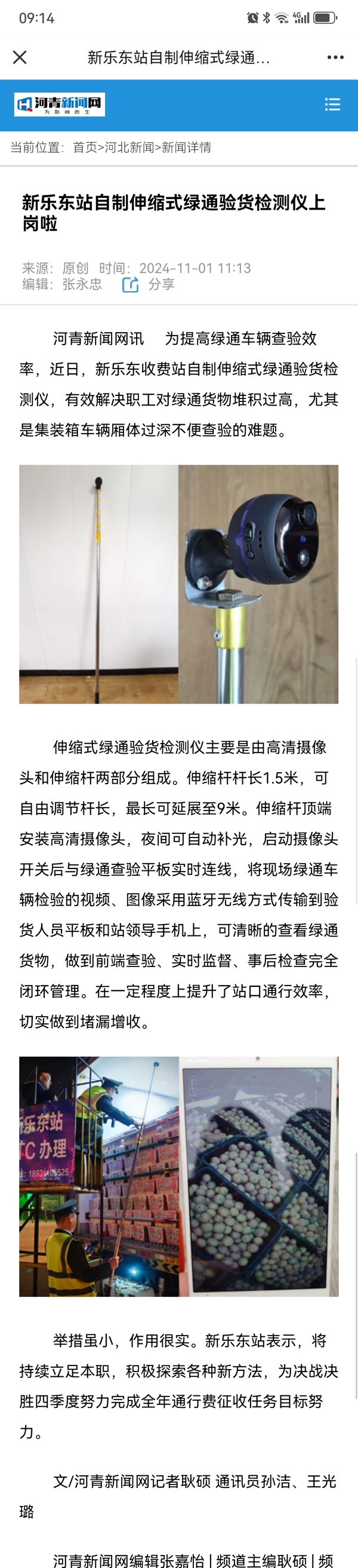 河青新聞網(wǎng) 孫潔王光璐《新樂東站自制伸縮式綠通驗(yàn)貨檢測儀上崗啦》.jpg