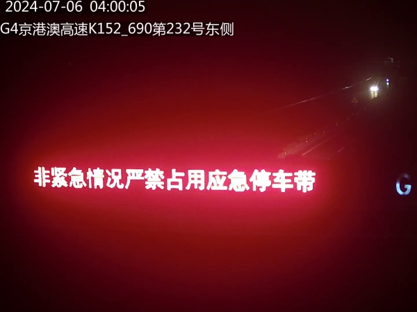 G4京港澳高速K152+690第232號-1-20240706105844-26741909_副本.jpg