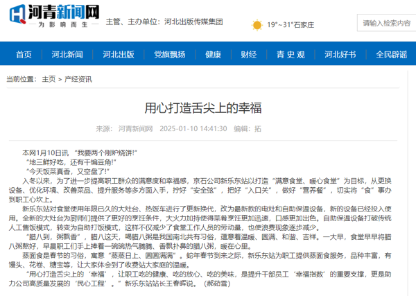 河青新聞網(wǎng) 郝茹雪《用心打造舌尖上的幸?！?png