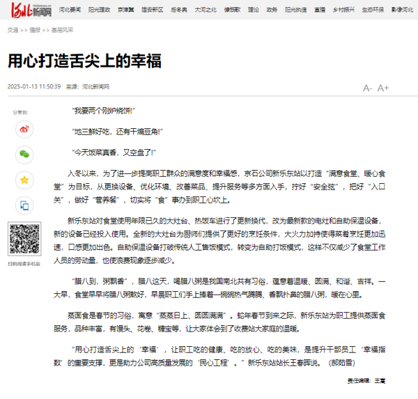 河北新聞網(wǎng) 郝茹雪《用心打造舌尖上的幸福》.png