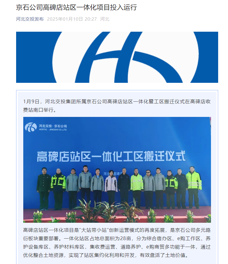 【高開集團】}京石公司高碑店站區(qū)一體化項目投入運行.png