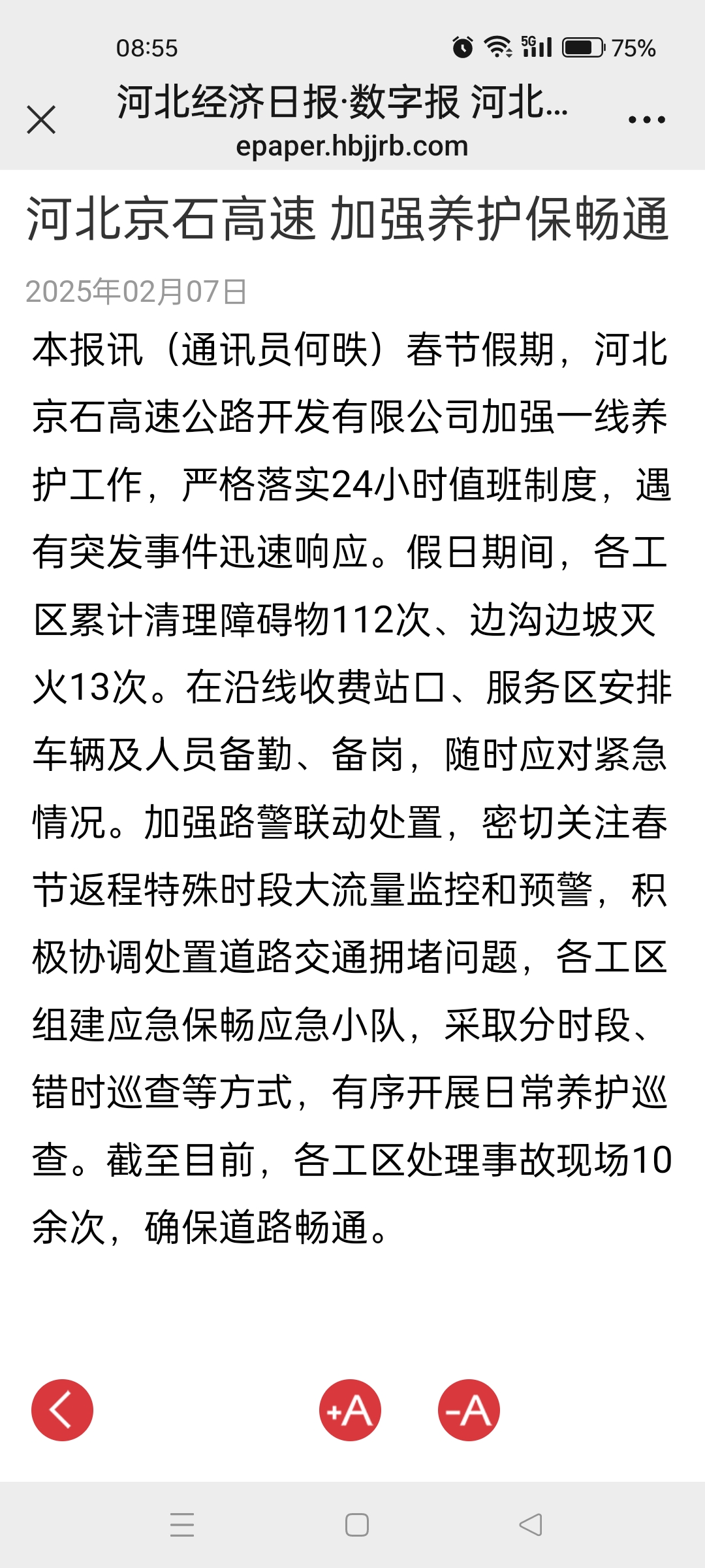 【長成網(wǎng)冀云】河北京石高速公路公司：立足養(yǎng)護一線 服務春運出行.jpg