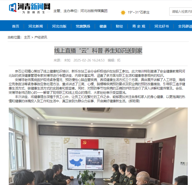 河青新聞網(wǎng) 郝茹雪《線上直播“云”科普 養(yǎng)生知識送到家》.png