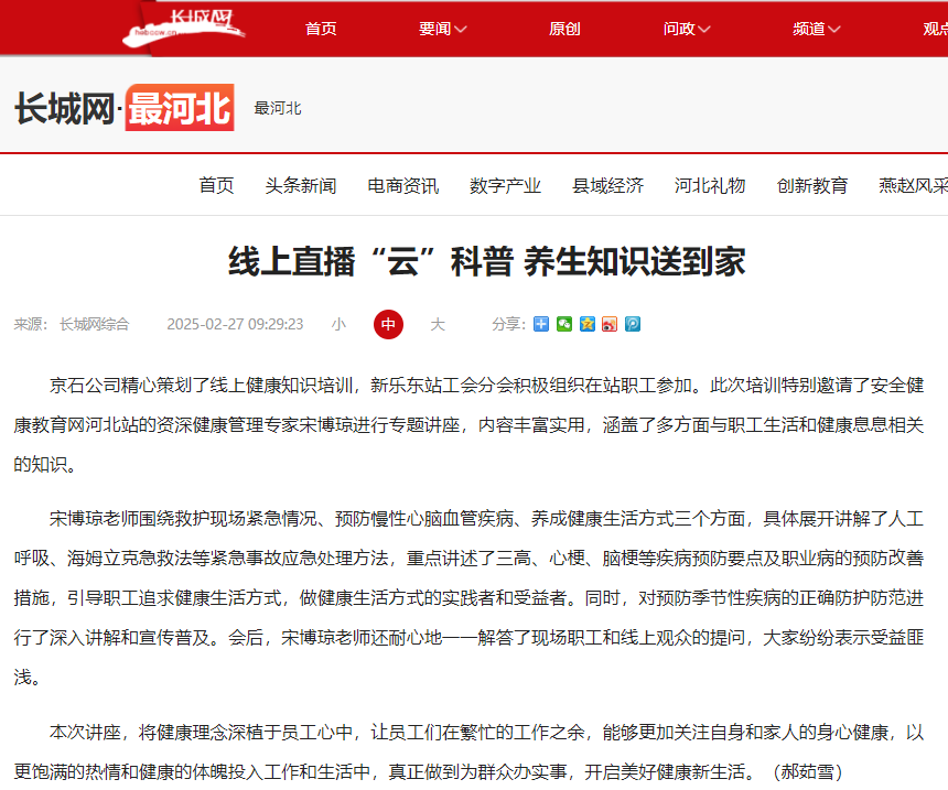 長(zhǎng)城網(wǎng) 郝茹雪《線上直播“云”科普 養(yǎng)生知識(shí)送到家》.png