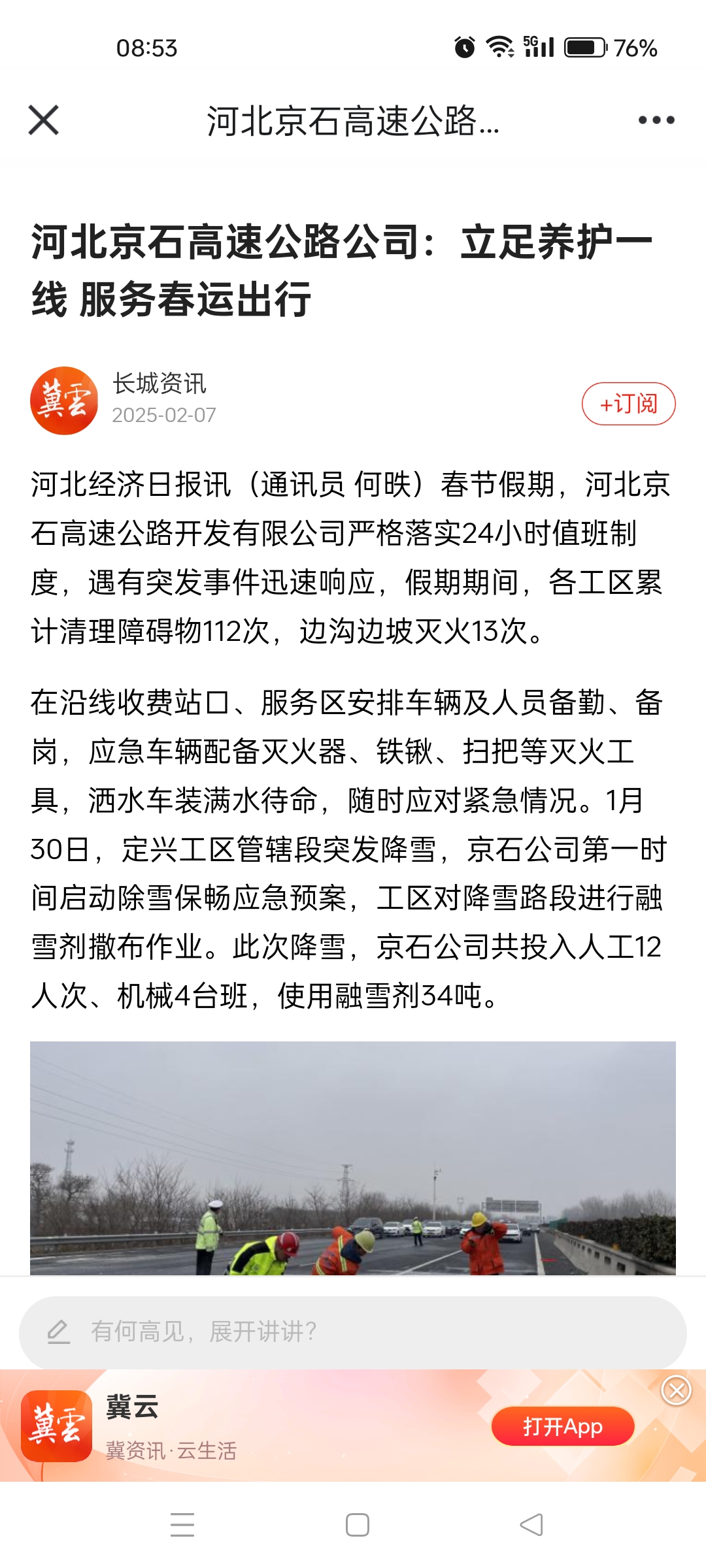 【河北經(jīng)濟日報數(shù)字報】河北京石高速加強養(yǎng)護保暢通.jpg