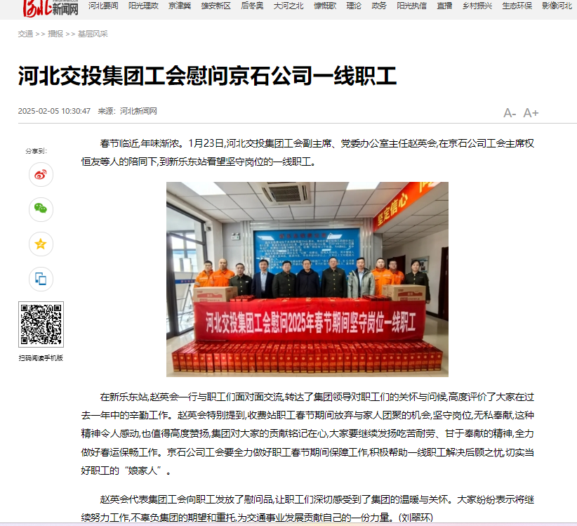 河北新聞網(wǎng) 劉翠環(huán)《河北交投集團(tuán)工會(huì)慰問(wèn)京石公司一線職工》.png