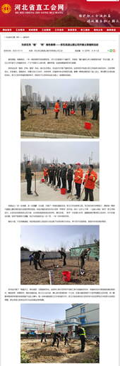 為京石充“植” “樹”綠色春暉——京石高速公路公司開展義務(wù)植樹活動_副本.png