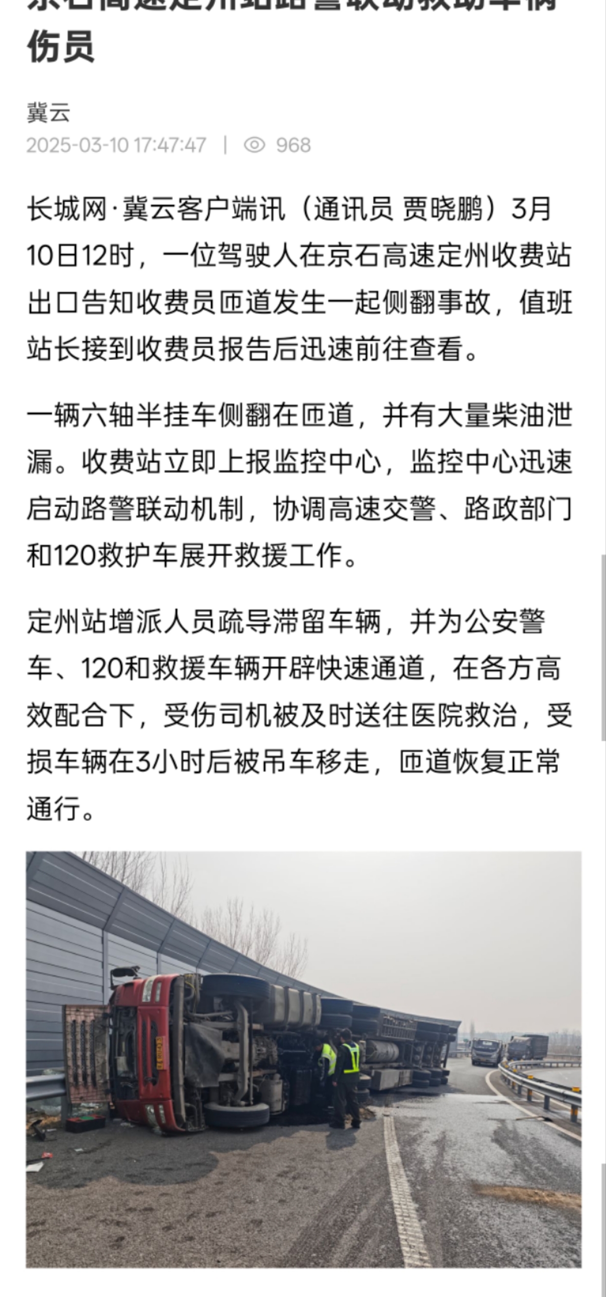京石高速定州站路警聯(lián)動(dòng)救助車禍傷員.jpg