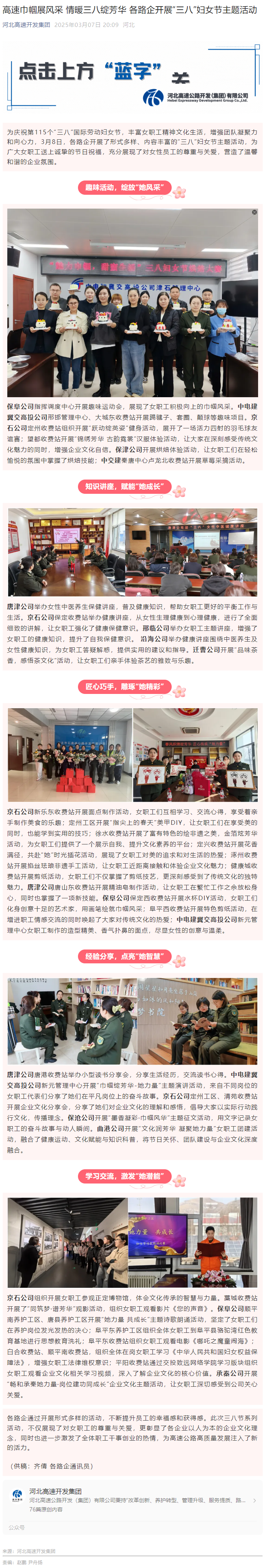 （河北高開）高速巾幗展風采 情暖三八綻芳華 高開集團各路企開展“三八”婦女節(jié)主題活動.png