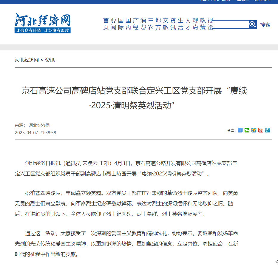 【河北經濟網】清明祭英烈活動.png
