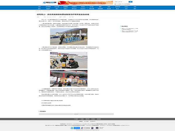 20250411河青新聞網(wǎng)逆風而上！京石高速保定收費站智慧守護筑牢安全生命線楊麗_副本.png