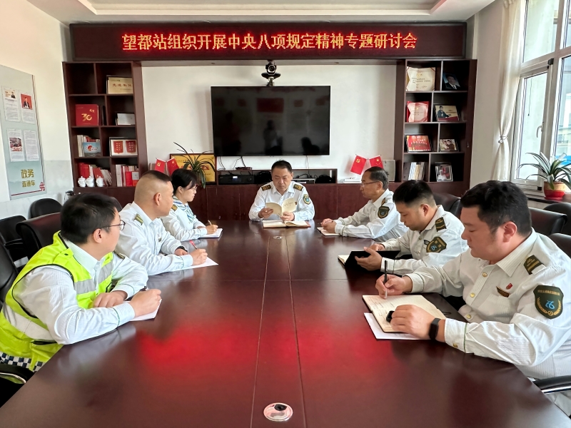 八項規(guī)定精神研討會(1).jpg