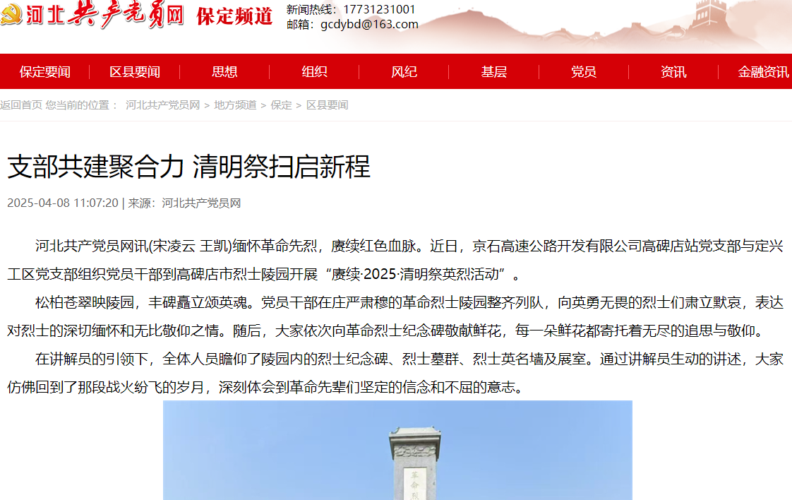 【河北共產(chǎn)黨員網(wǎng)】支部共建聚合力 清明祭掃啟新程.png