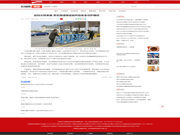 20250412長城網(wǎng)應(yīng)對大風(fēng)來襲 京石高速保定站開啟安全守護(hù)模式楊麗_副本.png